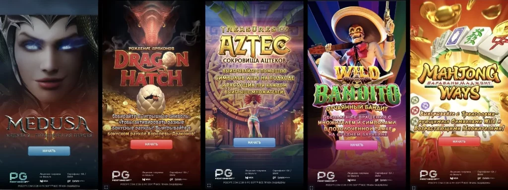 игровые автоматы Pg-soft